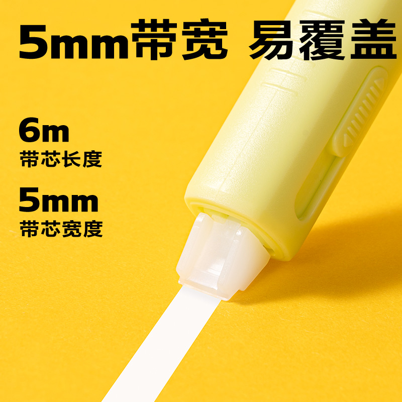 6008集团官方网站X01TX修正带替芯5mm*6m(白色)(个)