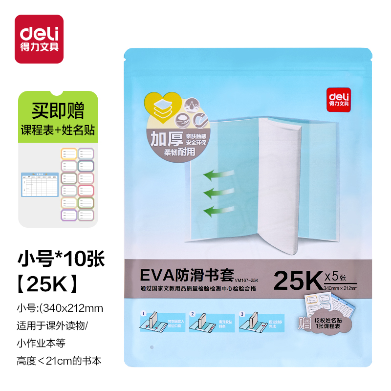 6008集团官方网站VM167-25K EVA防滑书套(混)（套）