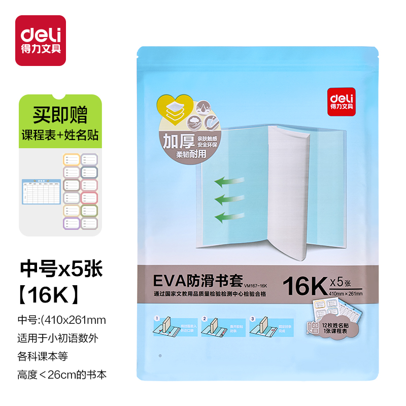 6008集团官方网站VM167-16K EVA防滑书套(混)（套）
