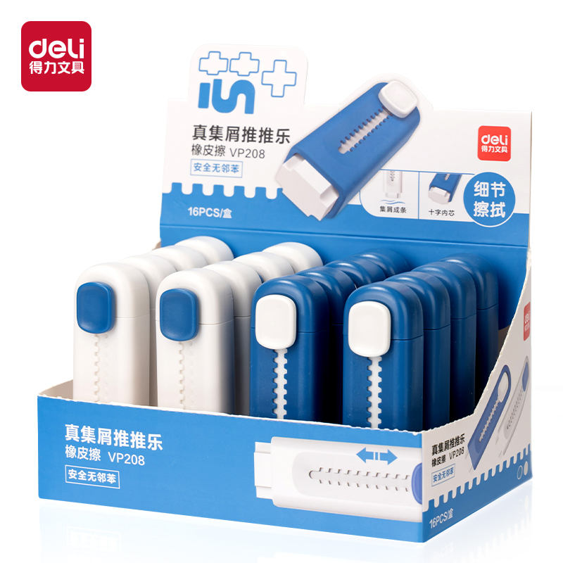 6008集团官方网站VP208芯＋系列蓝白款真集屑推推乐橡皮擦(混)(块)