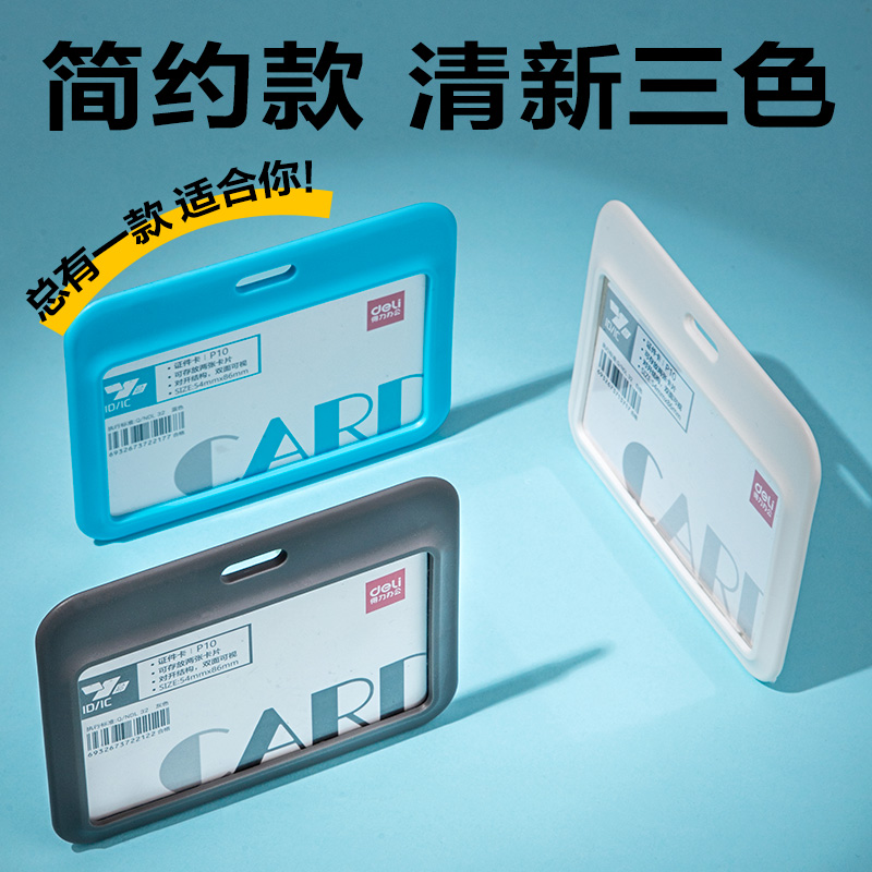 6008集团官方网站P10PP横款铰链证件卡(灰)(个)