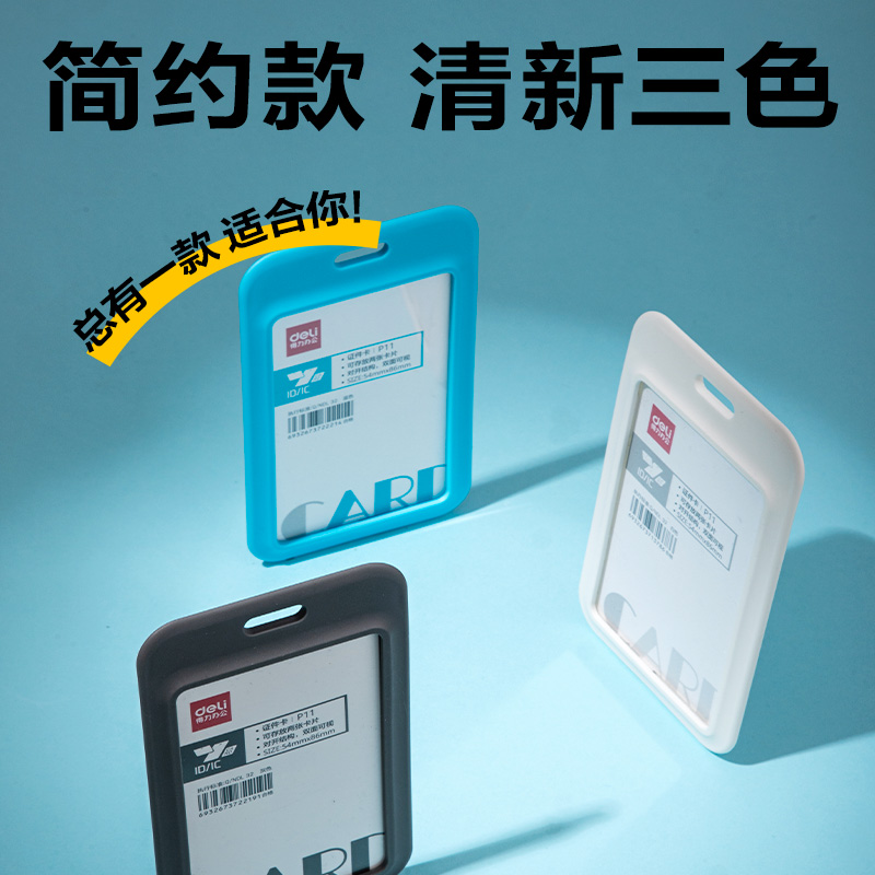 6008集团官方网站P11PP竖款铰链证件卡(灰)(个)
