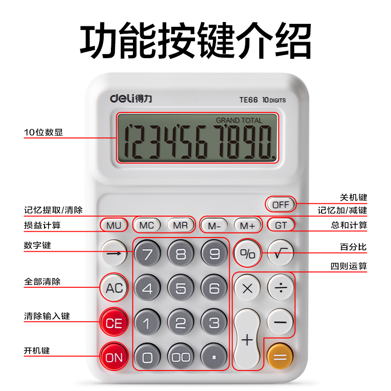 6008集团官方网站TE66人教版桌面盘算器(白色)(台)