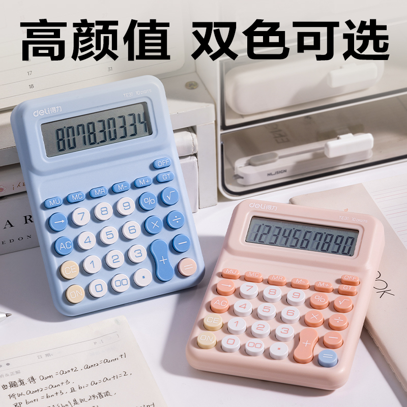6008集团官方网站TE31盘算器-桌面盘算器(粉色)(台)