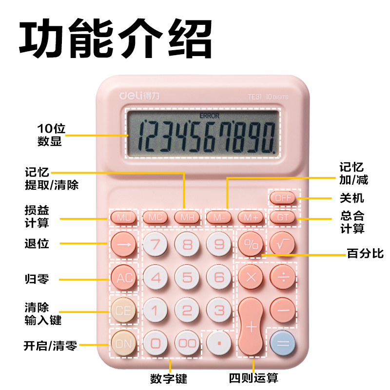 6008集团官方网站TE31盘算器-桌面盘算器(粉色)(台)