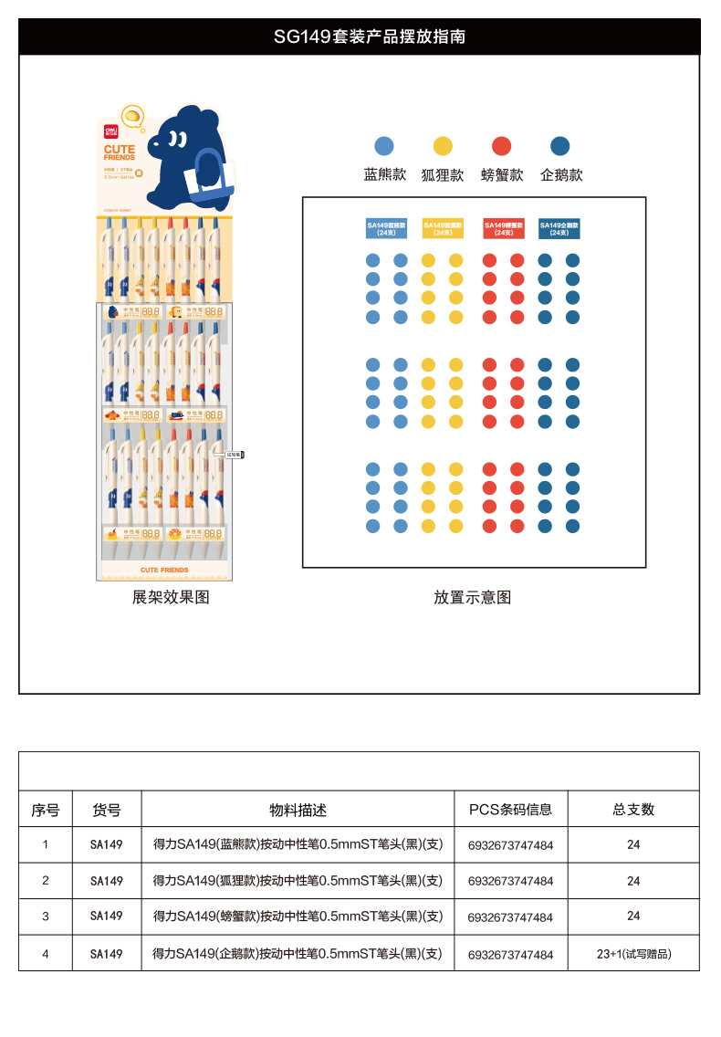 6008集团官方网站SG149蓝熊插画按动中性笔展架0.5mm速干ST头(黑)(96支/架)
