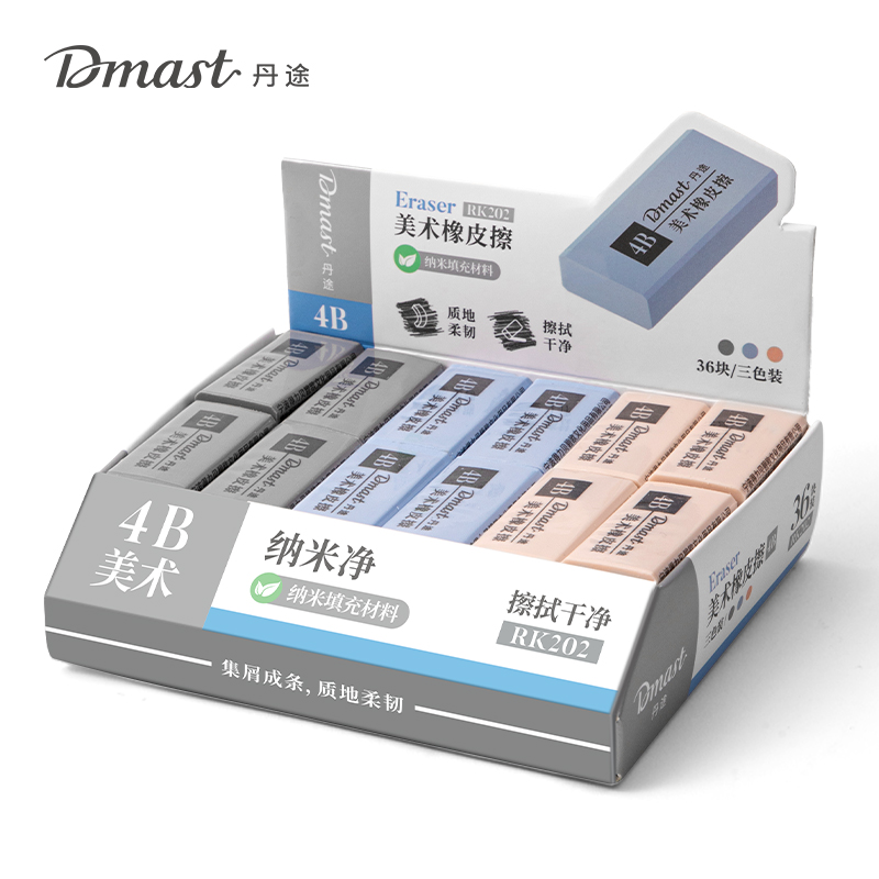 dmast丹途RK202丹途美术工具-丹途橡皮（。(混)(块)