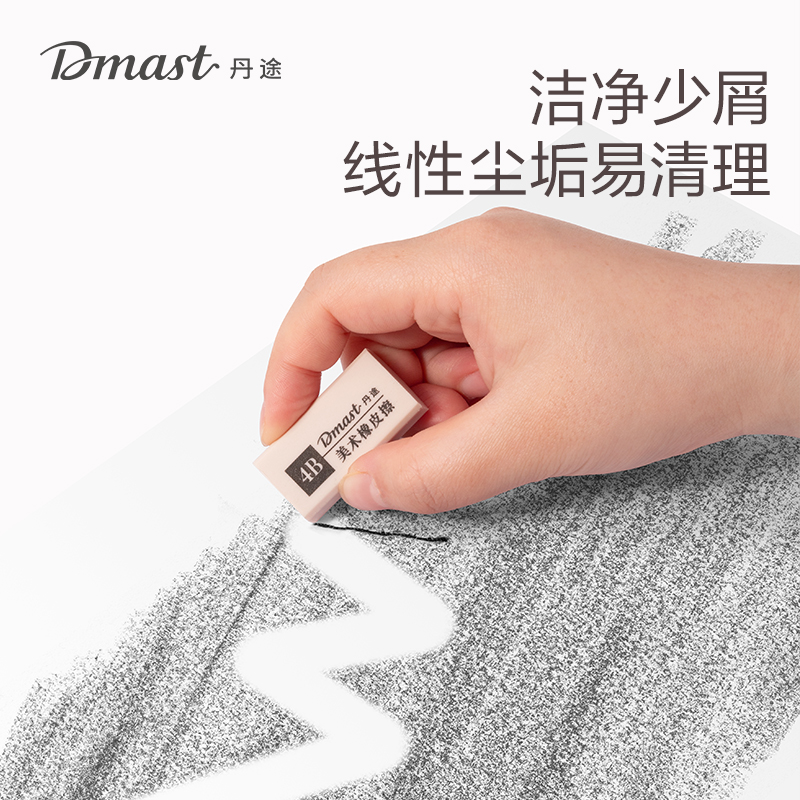 dmast丹途RK202丹途美术工具-丹途橡皮（。(混)(块)