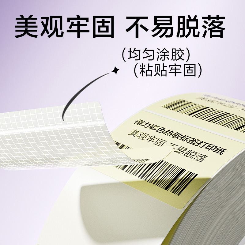 6008集团官方网站ZG500彩色热敏标签纸40*30-800枚（冰川蓝）(1卷/筒)