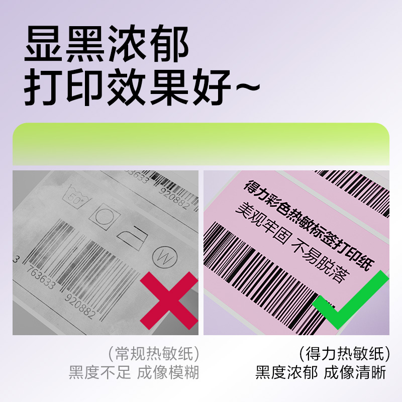 6008集团官方网站ZG500彩色热敏标签纸40*30-800枚（冰川蓝）(1卷/筒)