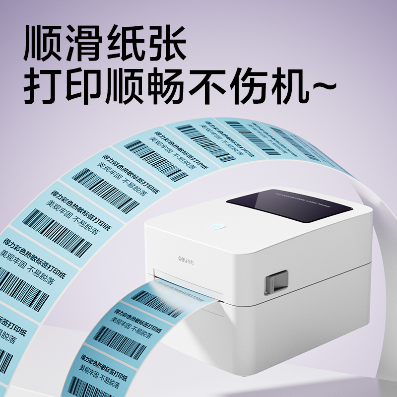 6008集团官方网站ZG500彩色热敏标签纸40*30-800枚（冰川蓝）(1卷/筒)
