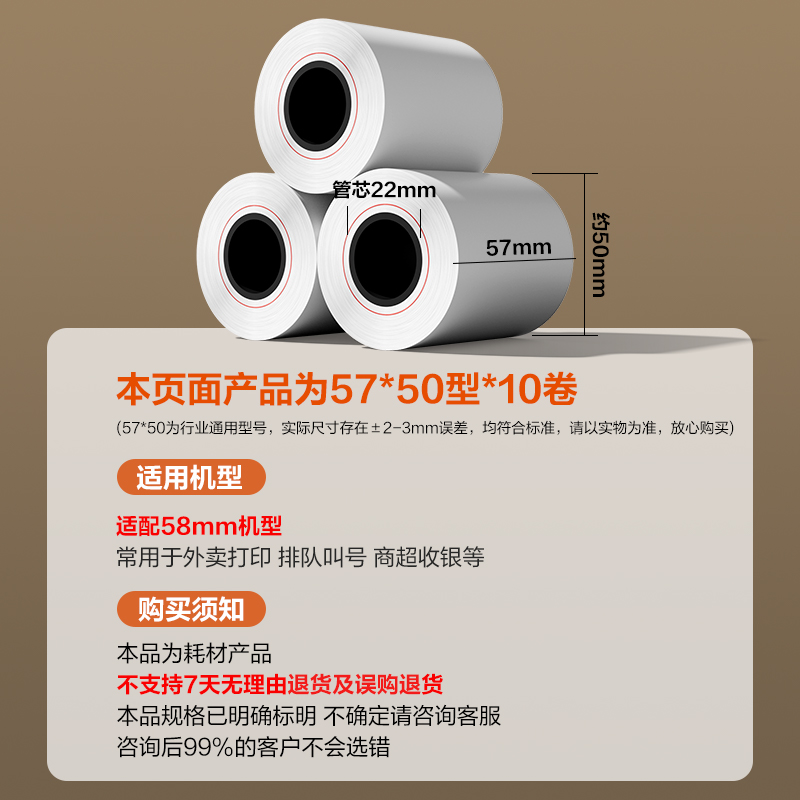 6008集团官方网站ZS600塞纳河实惠装收银纸57*50型(混)(10卷/包)