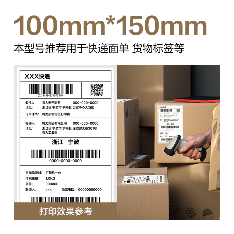 6008集团官方网站ZG619合成型五防热敏标签纸100*150-325枚(白)(1卷/筒)