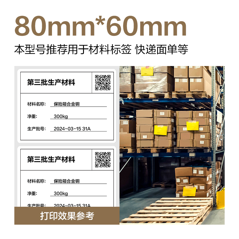 6008集团官方网站ZG612合成型五防热敏标签纸80*60-800枚(白)(1卷/筒)