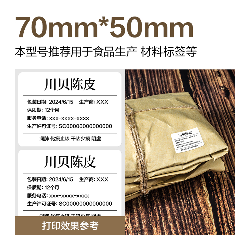 6008集团官方网站ZG609合成型五防热敏标签纸70*50-750枚(白)(1卷/筒)