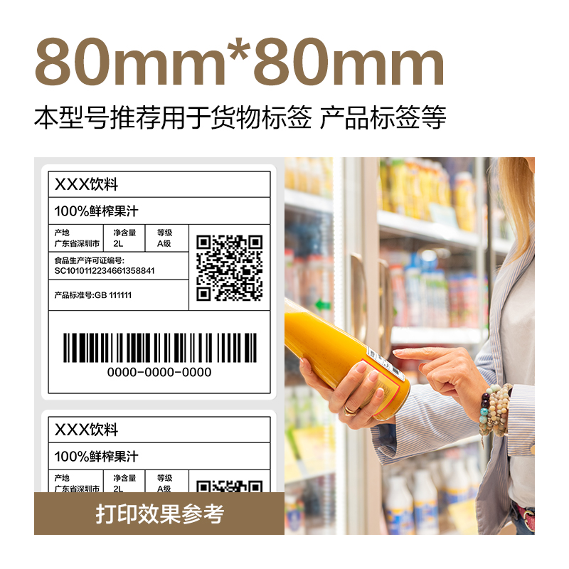6008集团官方网站ZG613合成型五防热敏标签纸80*80-600枚(白)(1卷/筒)