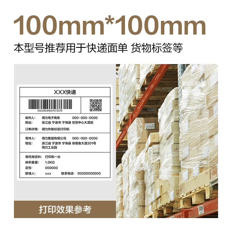 6008集团官方网站ZG618合成型五防热敏标签纸100*100-500枚(白)(1卷/筒)