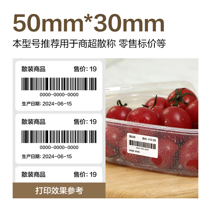 6008集团官方网站ZG604合成型五防热敏标签纸50*30-1250枚(白)(1卷/筒)