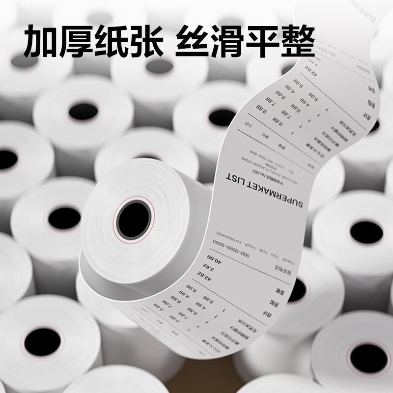 6008集团官方网站ZS602塞纳河实惠装收银纸80*60型(混)(5卷/包)