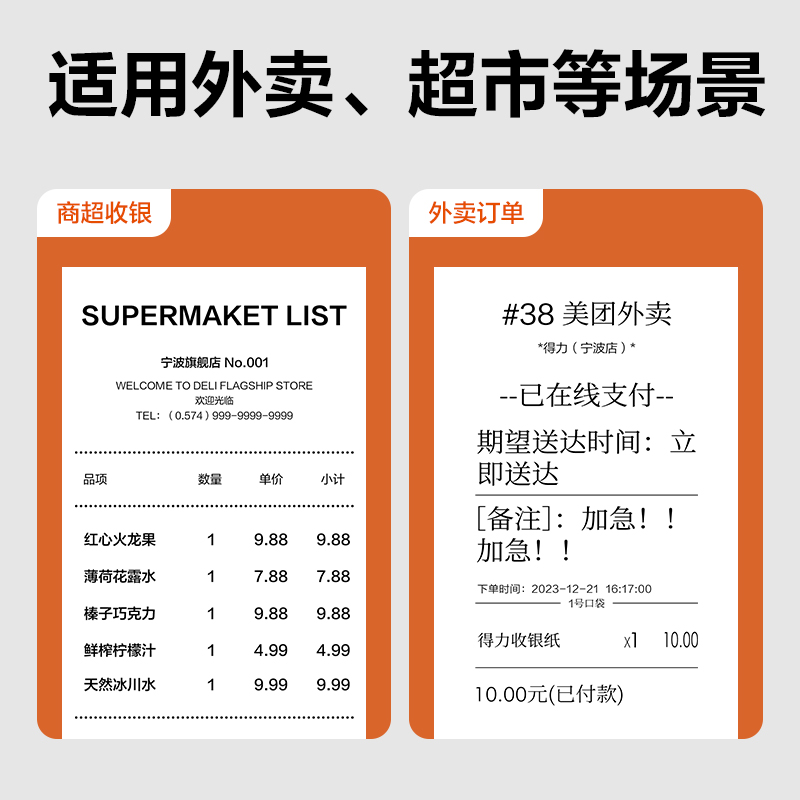 6008集团官方网站ZS602塞纳河实惠装收银纸80*60型(混)(5卷/包)