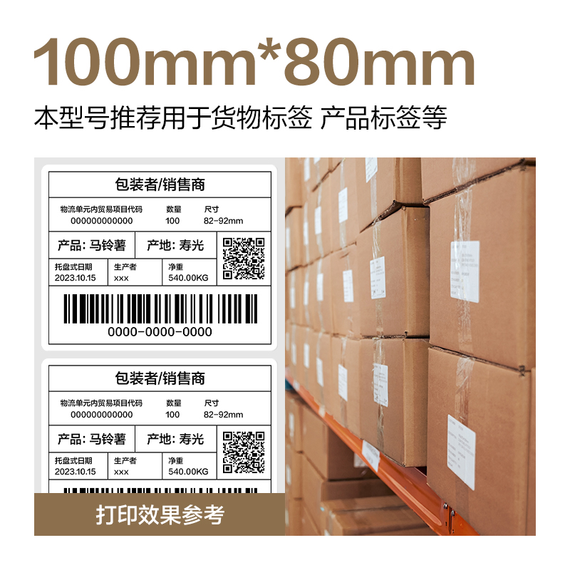 6008集团官方网站ZG617合成型五防热敏标签纸100*80-600枚(白)(1卷/筒)