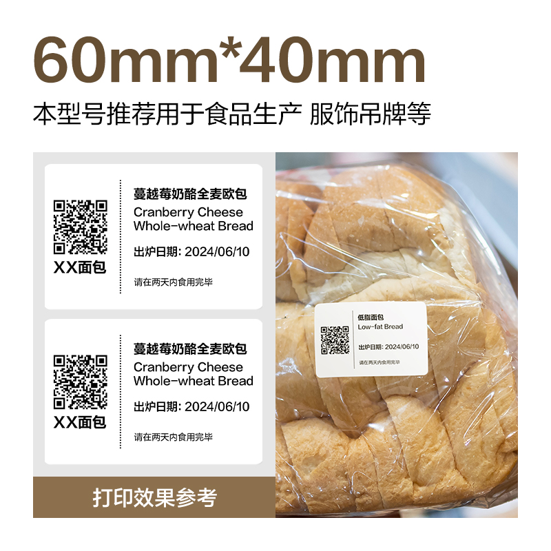 6008集团官方网站ZG606合成型五防热敏标签纸60*40-800枚(白)(1卷/筒)