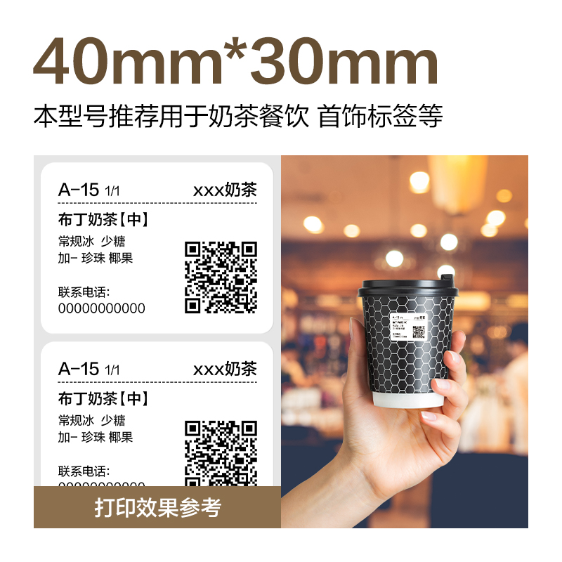 6008集团官方网站ZG601合成型五防热敏标签纸40*30-800枚(白)(1卷/筒)