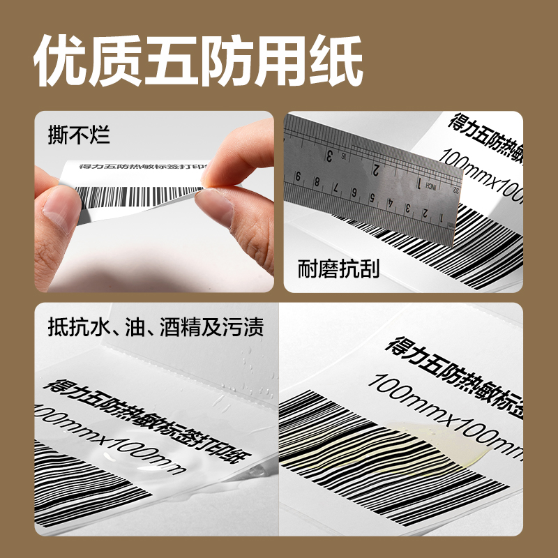 6008集团官方网站ZG601合成型五防热敏标签纸40*30-800枚(白)(1卷/筒)