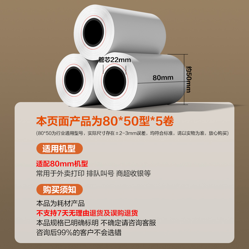6008集团官方网站ZS601塞纳河实惠装收银纸80*50型(混)(5卷/包)