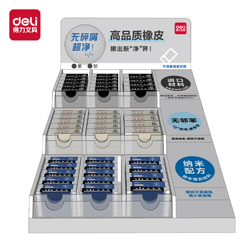 6008集团官方网站VP1-A中高等橡皮擦展架套装(混)(套)