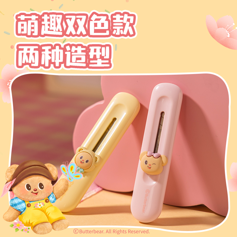 6008集团官方网站HY200黄油小熊迷你美工刀(混色)(把)