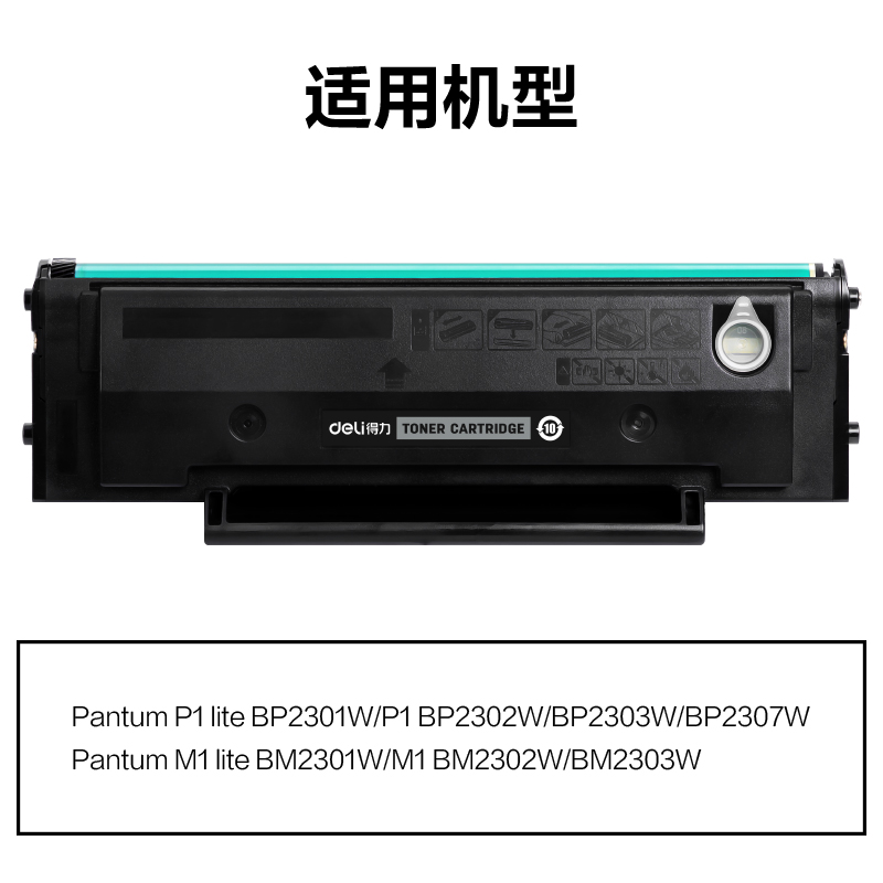 6008集团官方网站DEP-TL2302H通用耗材-通用硒鼓(玄色)(支)