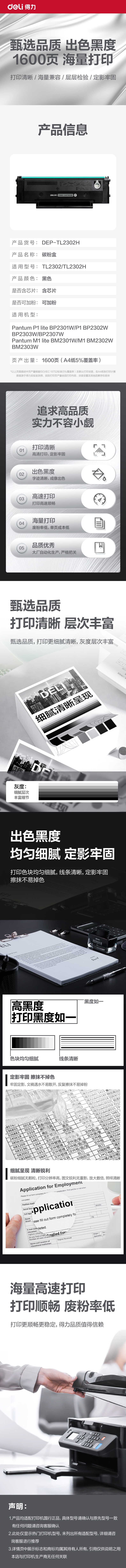 6008集团官方网站DEP-TL2302H通用耗材-通用硒鼓(玄色)(支)