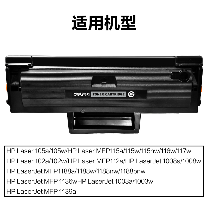6008集团官方网站DEH-W1680AX通用耗材-通用硒鼓(玄色)(支)