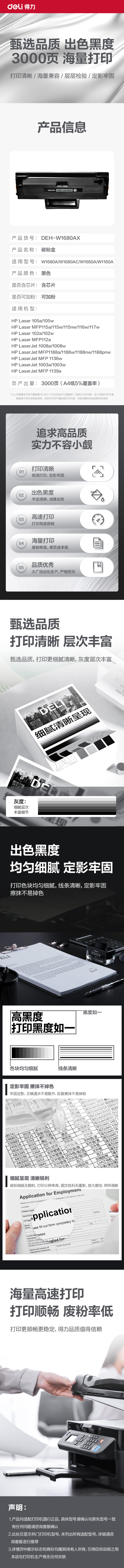 6008集团官方网站DEH-W1680AX通用耗材-通用硒鼓(玄色)(支)