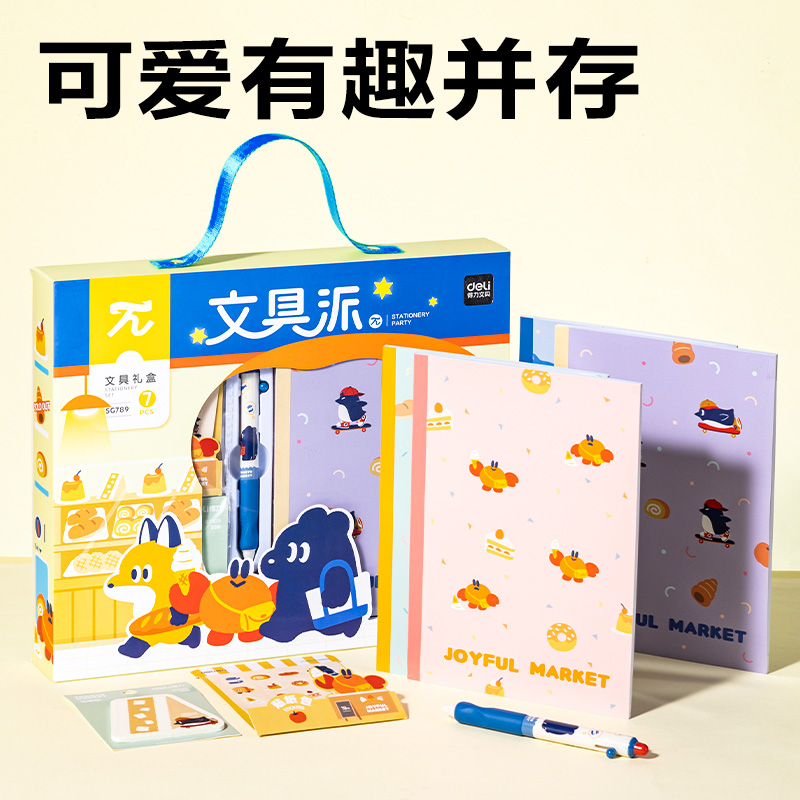 6008集团官方网站SG789 TOMATO MARKET文具礼盒套装(混)(7件套)