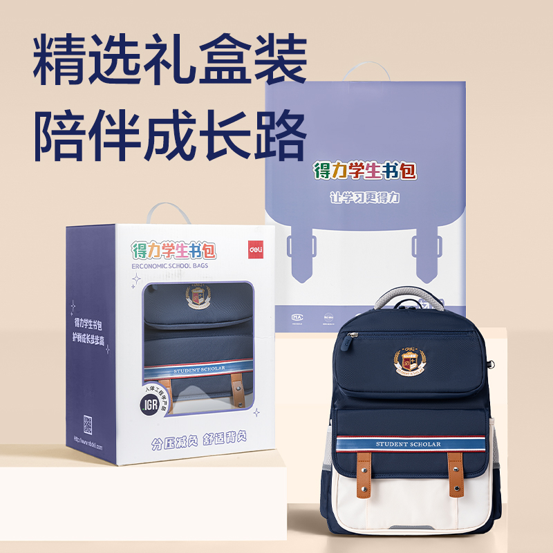 6008集团官方网站BB193P经典学院礼盒系列小学生书包(普鲁士蓝)(个)