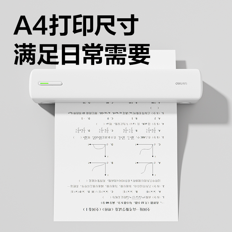 6008集团官方网站X8E便携A4打印机(白色)(台)