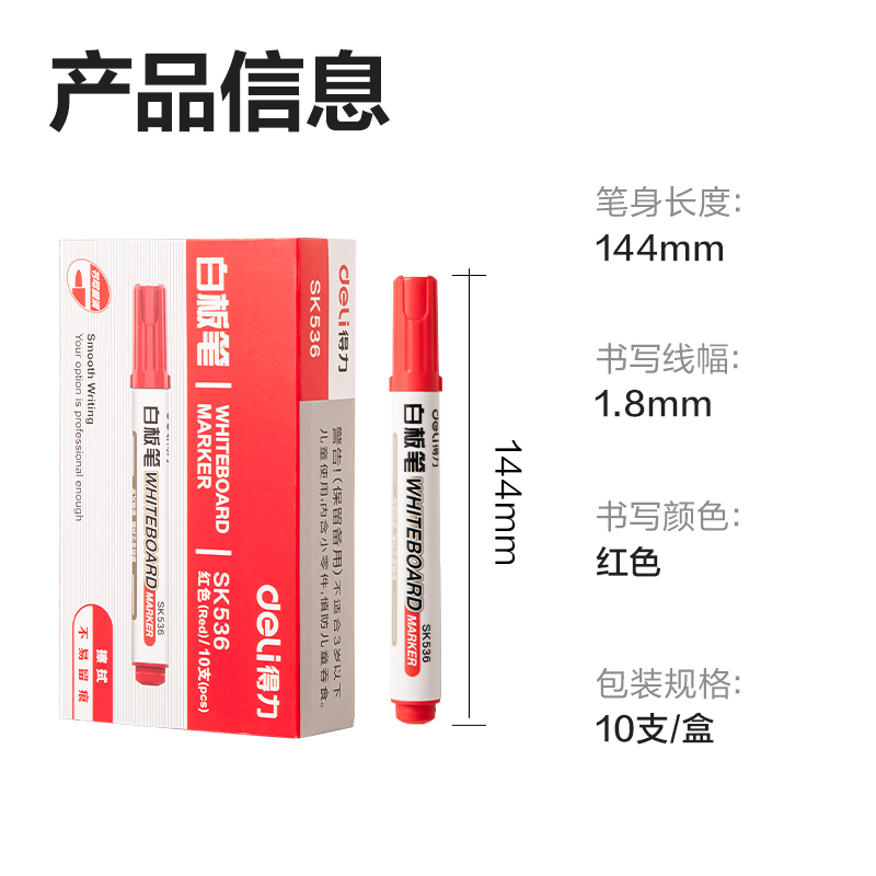 6008集团官方网站SK536白板笔(红)(支)