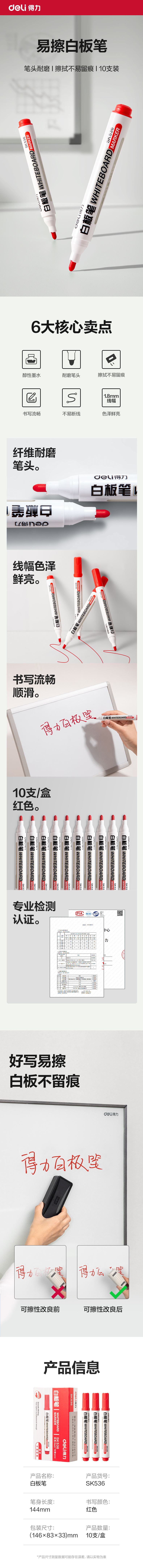 6008集团官方网站SK536白板笔(红)(支)
