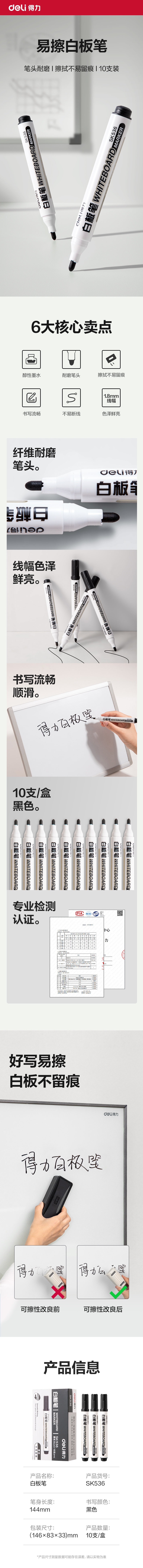 6008集团官方网站SK536白板笔(黑)(支)