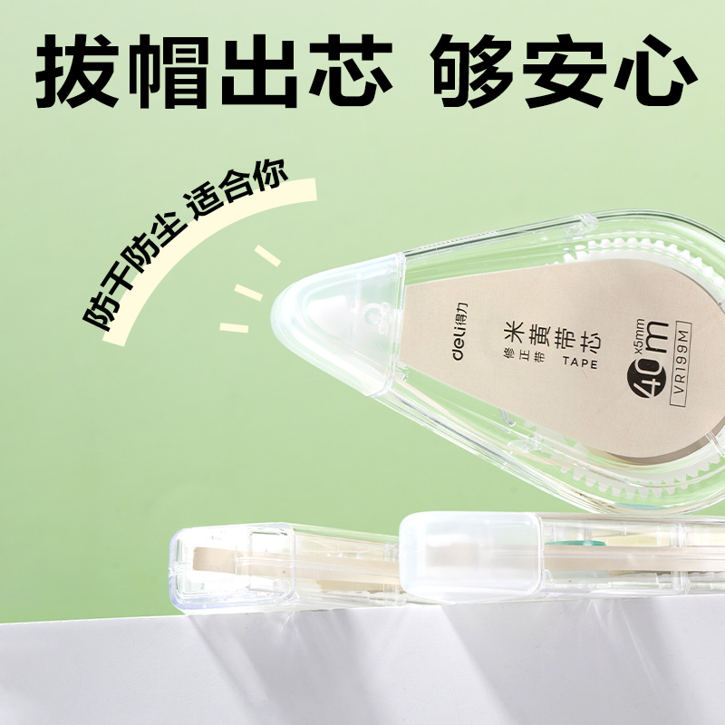 6008集团官方网站VR199M修正带套装5mm*200m(透明)(套)