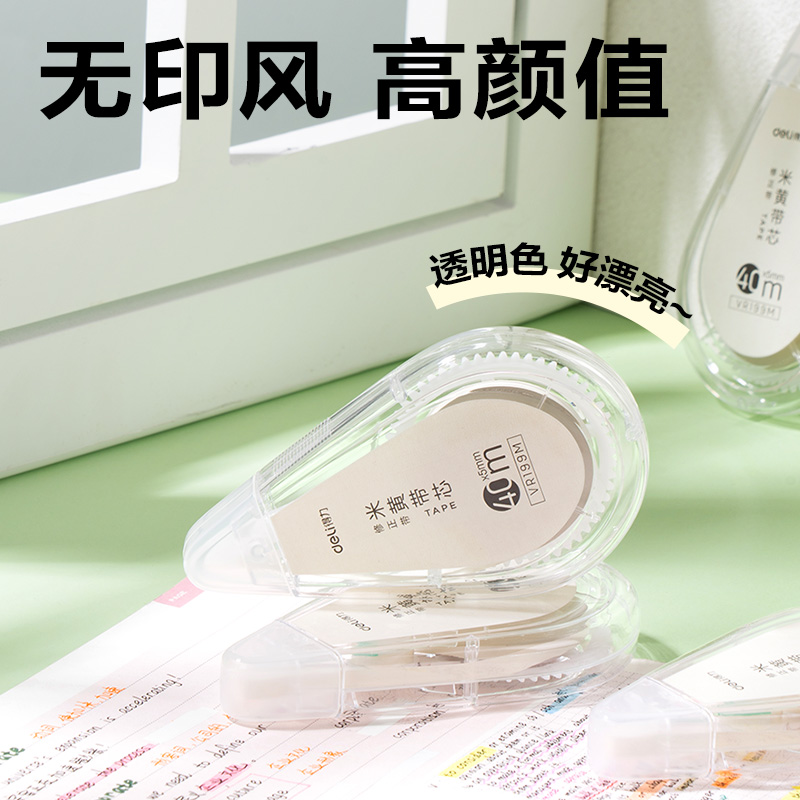 6008集团官方网站VR199M修正带套装5mm*200m(透明)(套)