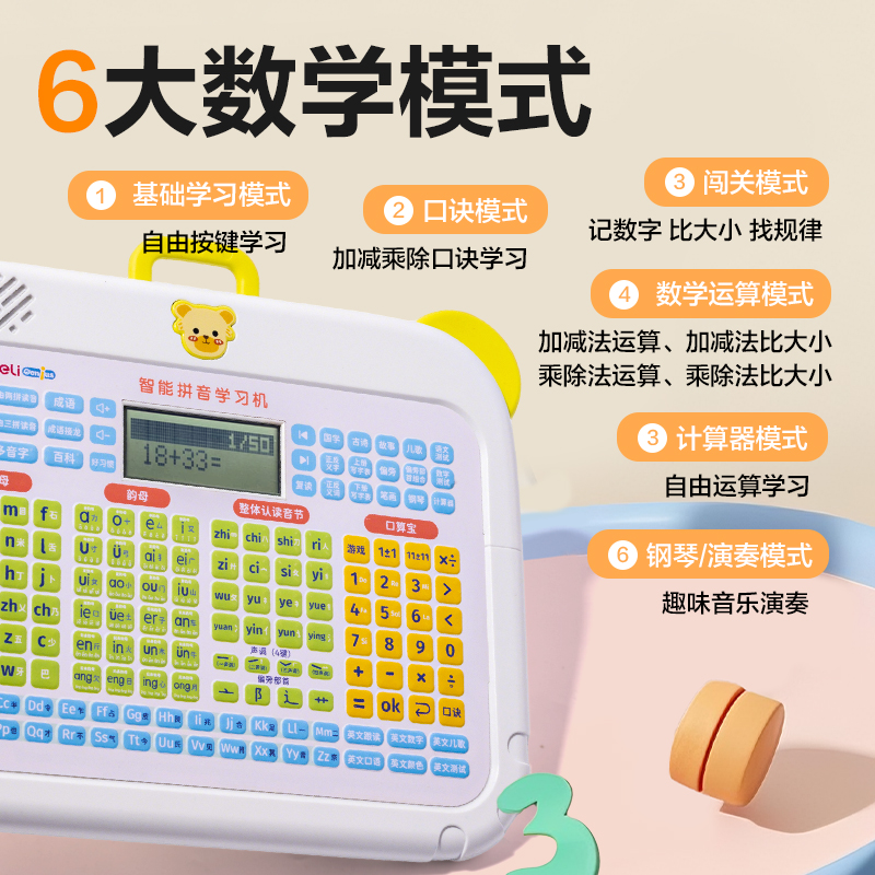 6008集团官方网站YX130-2智能拼音学习机(绿)(盒)