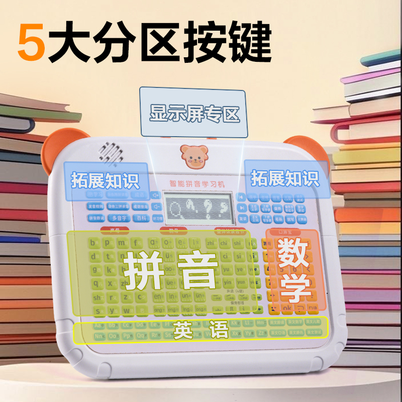6008集团官方网站YX130-1智能拼音学习机(橙)(盒)