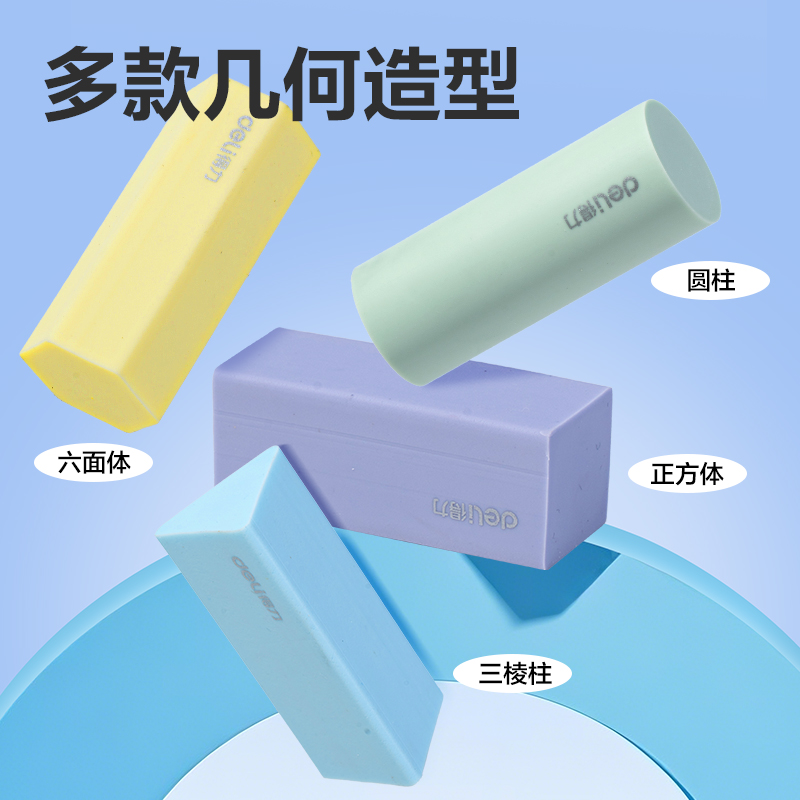 6008集团官方网站VP510几何造型真集屑橡皮擦(混)(盒)