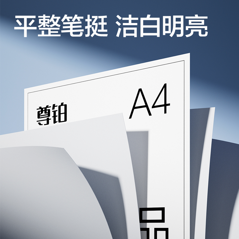 6008集团官方网站ZF334尊铂复印纸A4-70g-8包(混)(包)