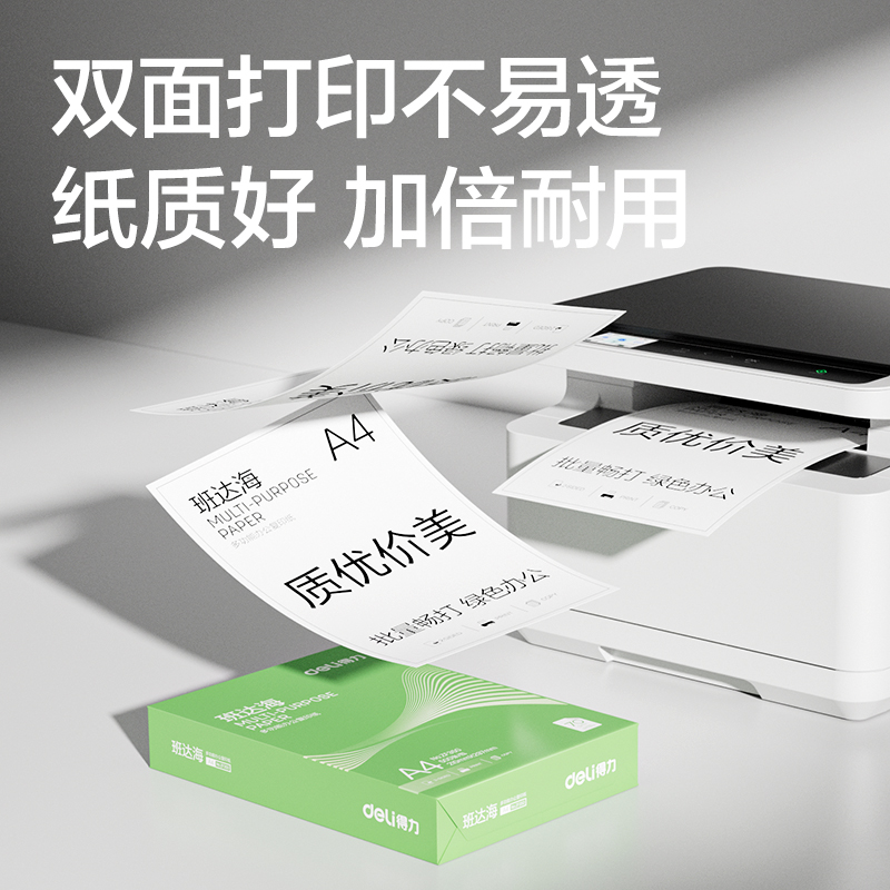 6008集团官方网站ZF352班达海复印纸A4-70g-5包(混)(包)