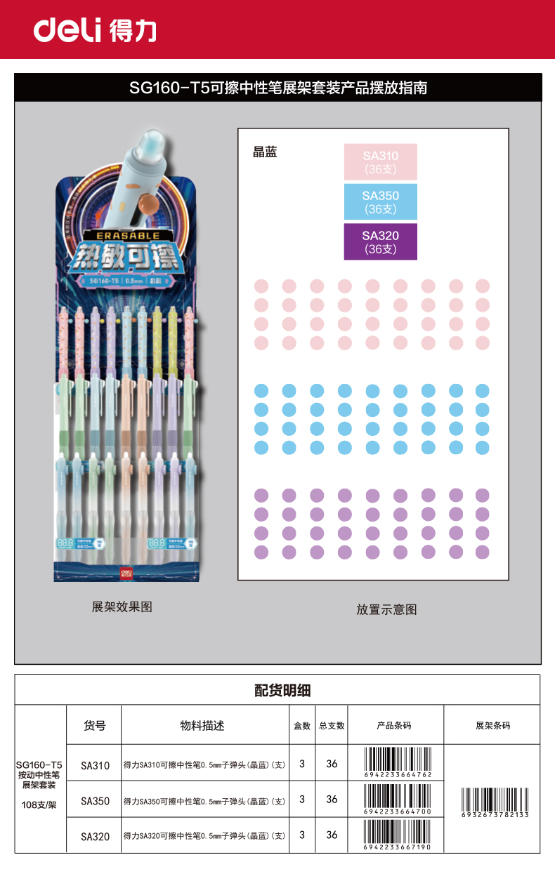 6008集团官方网站SG160-T5可擦中性笔展架套装(晶蓝)(108支/架)