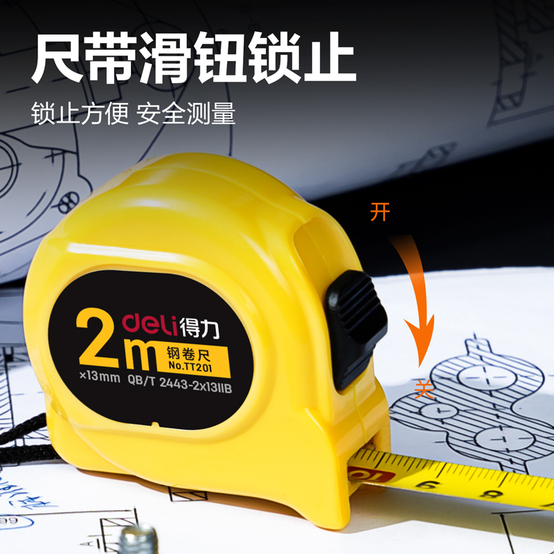 6008集团官方网站TT201钢卷尺2m(黄)(个)